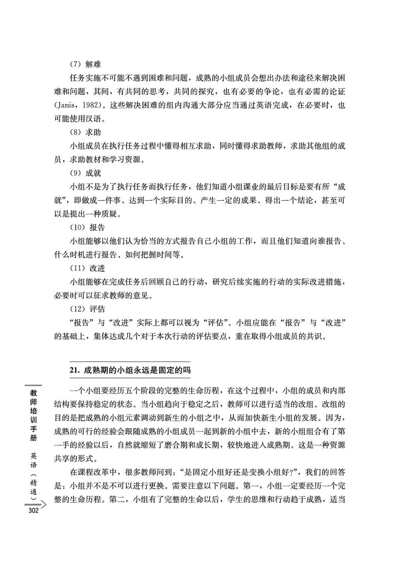 教师培训手册（3-6年级）_26春四年级上下册人教版_四上英语合集人教版PEP英语四年级上册新教材（教学视频+课件+动画+音频+练习+教案）_16教师用书_小学英语