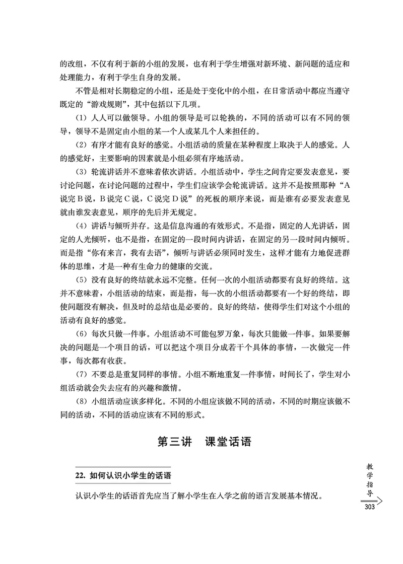 教师培训手册（3-6年级）_26春四年级上下册人教版_四上英语合集人教版PEP英语四年级上册新教材（教学视频+课件+动画+音频+练习+教案）_16教师用书_小学英语