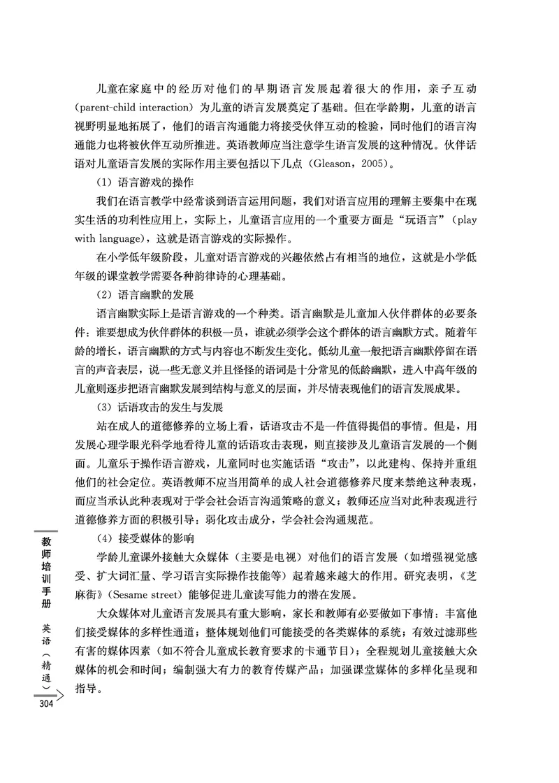 教师培训手册（3-6年级）_26春四年级上下册人教版_四上英语合集人教版PEP英语四年级上册新教材（教学视频+课件+动画+音频+练习+教案）_16教师用书_小学英语