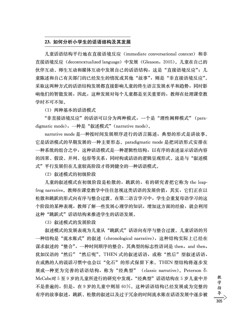 教师培训手册（3-6年级）_26春四年级上下册人教版_四上英语合集人教版PEP英语四年级上册新教材（教学视频+课件+动画+音频+练习+教案）_16教师用书_小学英语