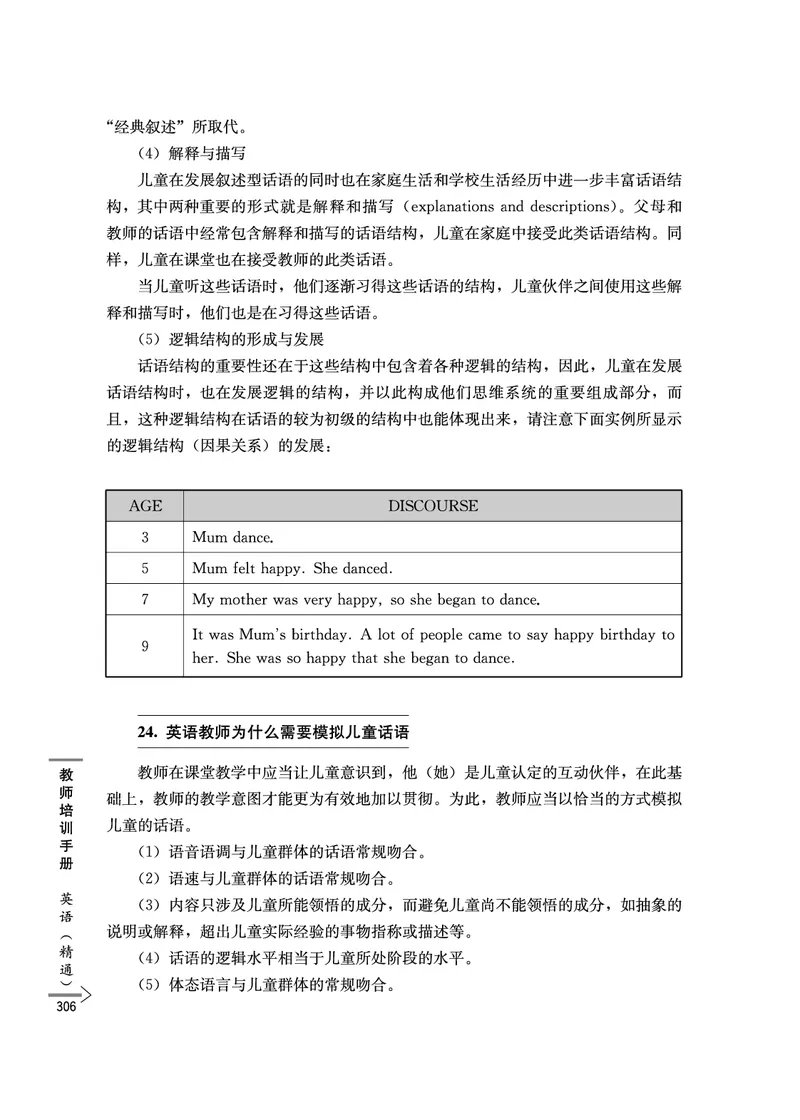 教师培训手册（3-6年级）_26春四年级上下册人教版_四上英语合集人教版PEP英语四年级上册新教材（教学视频+课件+动画+音频+练习+教案）_16教师用书_小学英语