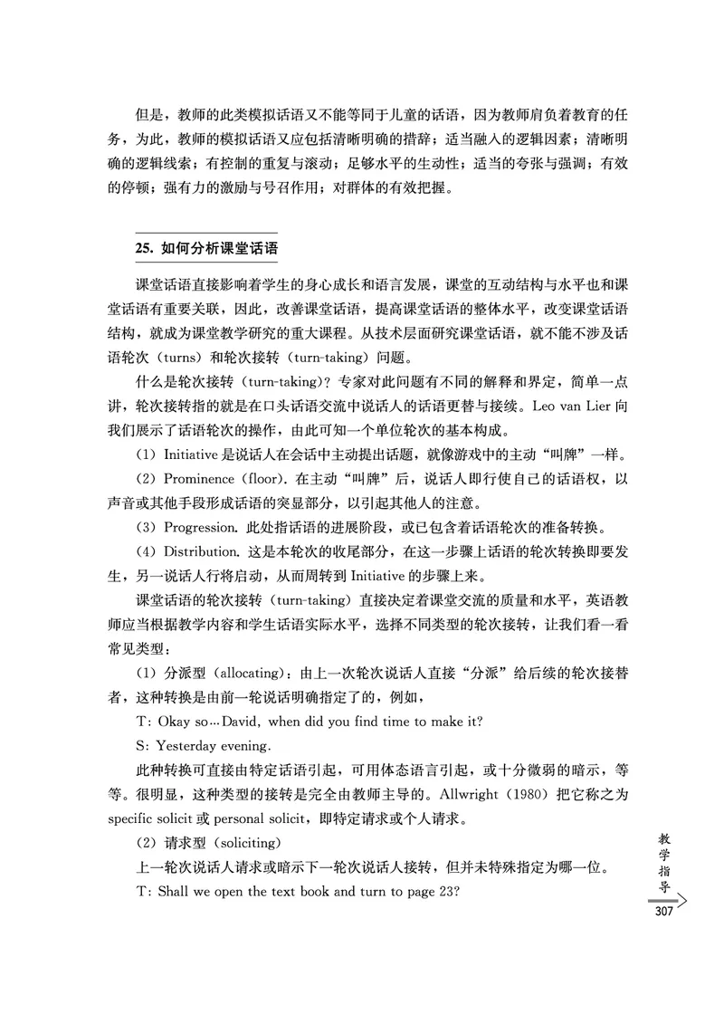 教师培训手册（3-6年级）_26春四年级上下册人教版_四上英语合集人教版PEP英语四年级上册新教材（教学视频+课件+动画+音频+练习+教案）_16教师用书_小学英语