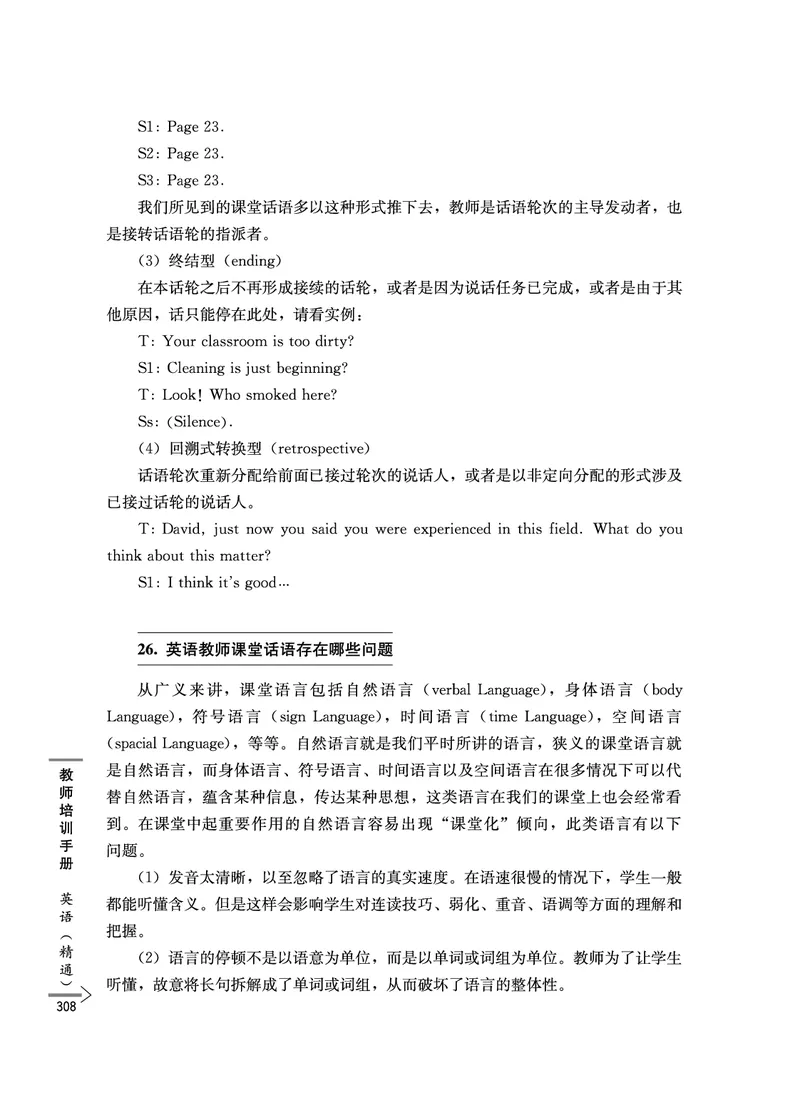 教师培训手册（3-6年级）_26春四年级上下册人教版_四上英语合集人教版PEP英语四年级上册新教材（教学视频+课件+动画+音频+练习+教案）_16教师用书_小学英语