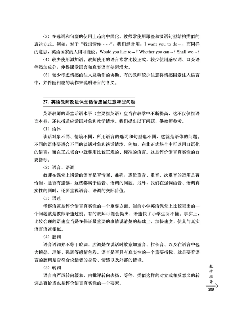 教师培训手册（3-6年级）_26春四年级上下册人教版_四上英语合集人教版PEP英语四年级上册新教材（教学视频+课件+动画+音频+练习+教案）_16教师用书_小学英语