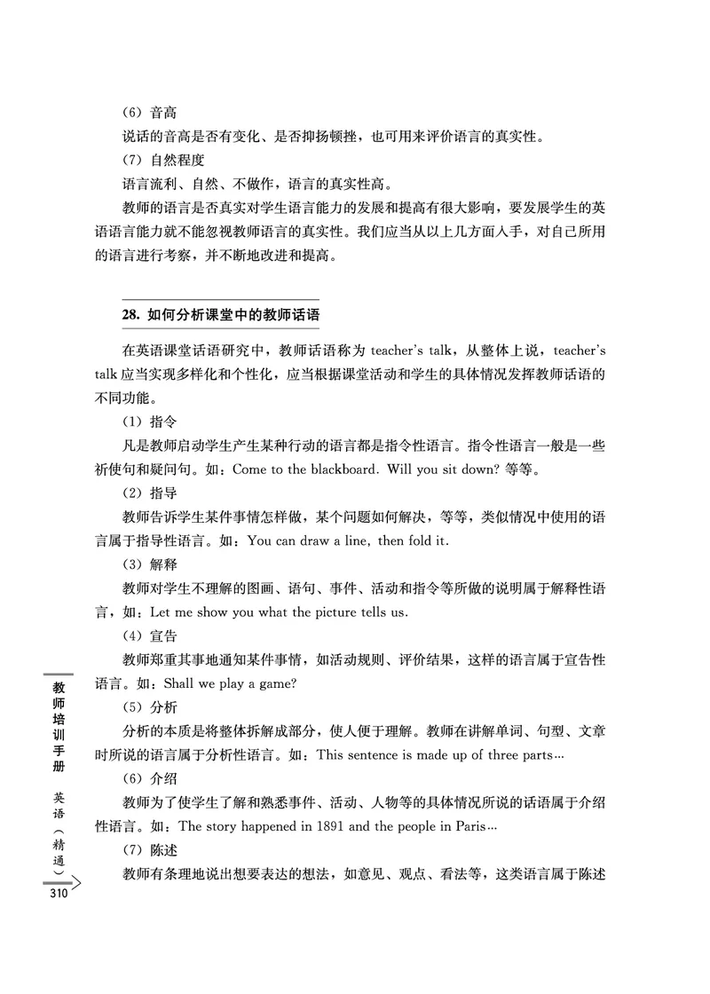 教师培训手册（3-6年级）_26春四年级上下册人教版_四上英语合集人教版PEP英语四年级上册新教材（教学视频+课件+动画+音频+练习+教案）_16教师用书_小学英语