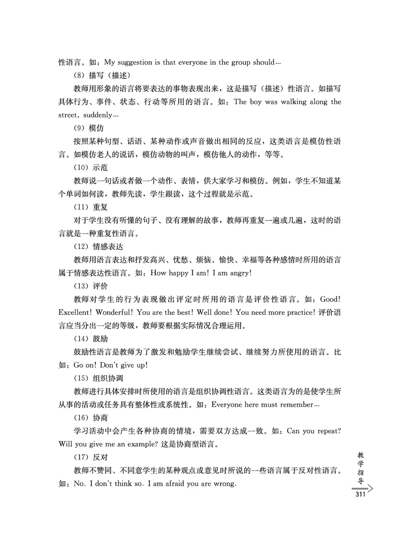 教师培训手册（3-6年级）_26春四年级上下册人教版_四上英语合集人教版PEP英语四年级上册新教材（教学视频+课件+动画+音频+练习+教案）_16教师用书_小学英语