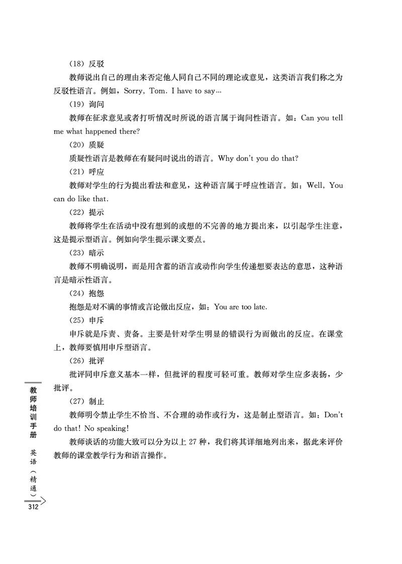 教师培训手册（3-6年级）_26春四年级上下册人教版_四上英语合集人教版PEP英语四年级上册新教材（教学视频+课件+动画+音频+练习+教案）_16教师用书_小学英语