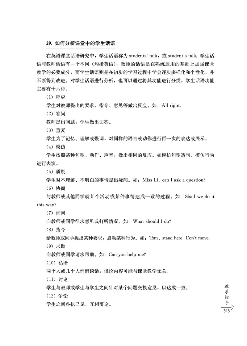 教师培训手册（3-6年级）_26春四年级上下册人教版_四上英语合集人教版PEP英语四年级上册新教材（教学视频+课件+动画+音频+练习+教案）_16教师用书_小学英语