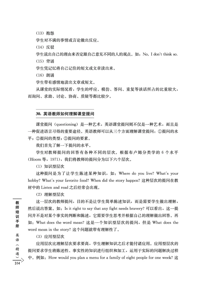 教师培训手册（3-6年级）_26春四年级上下册人教版_四上英语合集人教版PEP英语四年级上册新教材（教学视频+课件+动画+音频+练习+教案）_16教师用书_小学英语
