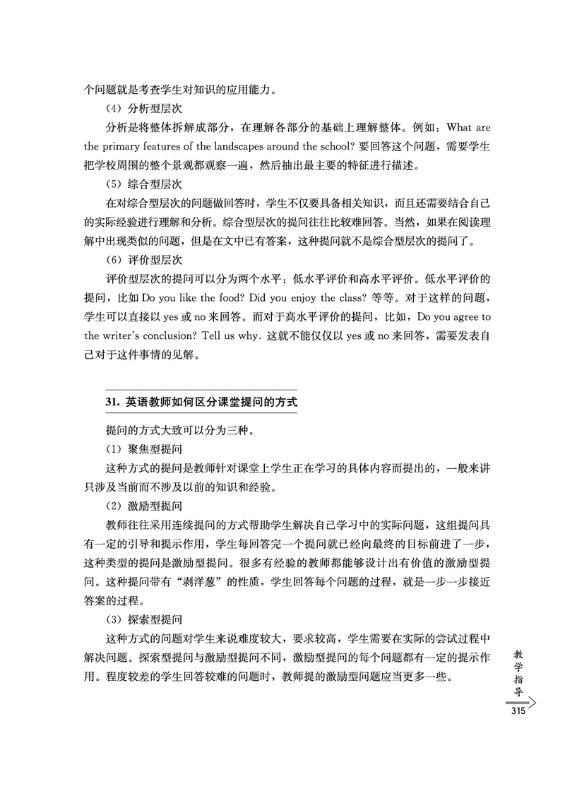 教师培训手册（3-6年级）_26春四年级上下册人教版_四上英语合集人教版PEP英语四年级上册新教材（教学视频+课件+动画+音频+练习+教案）_16教师用书_小学英语