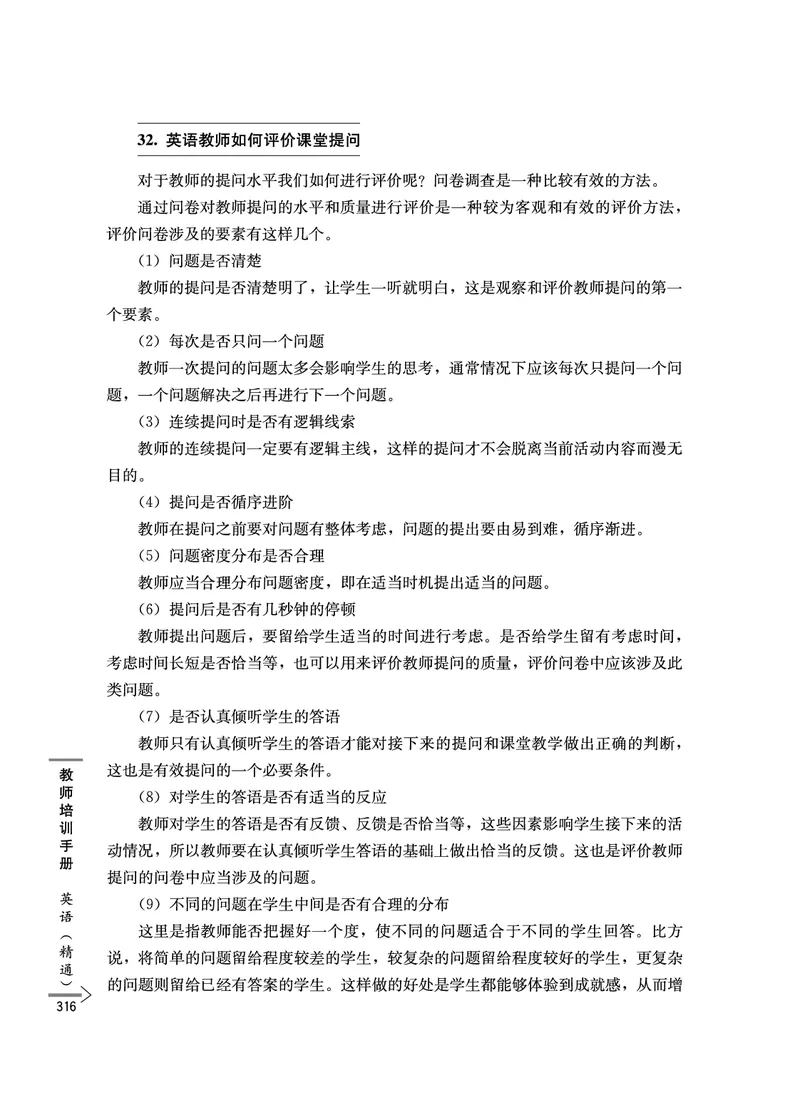 教师培训手册（3-6年级）_26春四年级上下册人教版_四上英语合集人教版PEP英语四年级上册新教材（教学视频+课件+动画+音频+练习+教案）_16教师用书_小学英语