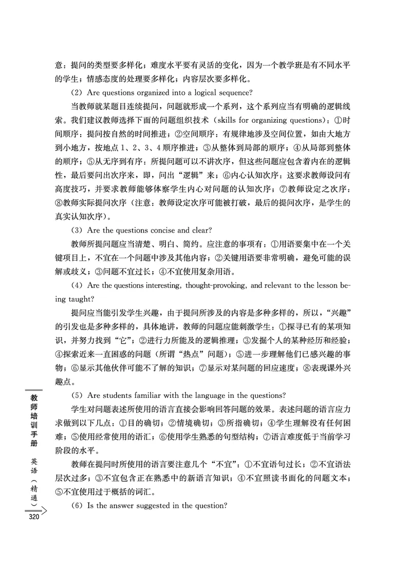 教师培训手册（3-6年级）_26春四年级上下册人教版_四上英语合集人教版PEP英语四年级上册新教材（教学视频+课件+动画+音频+练习+教案）_16教师用书_小学英语