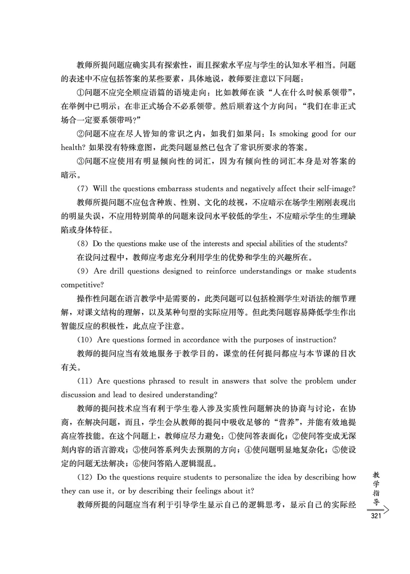 教师培训手册（3-6年级）_26春四年级上下册人教版_四上英语合集人教版PEP英语四年级上册新教材（教学视频+课件+动画+音频+练习+教案）_16教师用书_小学英语