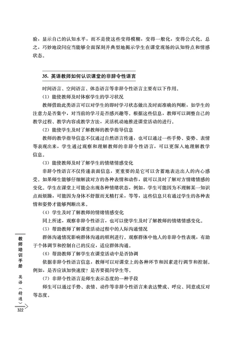教师培训手册（3-6年级）_26春四年级上下册人教版_四上英语合集人教版PEP英语四年级上册新教材（教学视频+课件+动画+音频+练习+教案）_16教师用书_小学英语