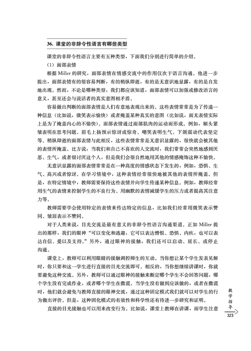 教师培训手册（3-6年级）_26春四年级上下册人教版_四上英语合集人教版PEP英语四年级上册新教材（教学视频+课件+动画+音频+练习+教案）_16教师用书_小学英语