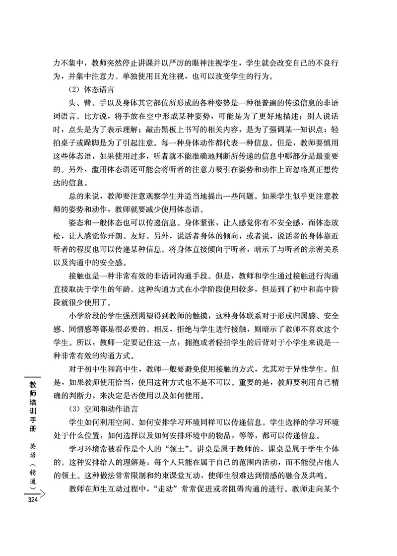 教师培训手册（3-6年级）_26春四年级上下册人教版_四上英语合集人教版PEP英语四年级上册新教材（教学视频+课件+动画+音频+练习+教案）_16教师用书_小学英语