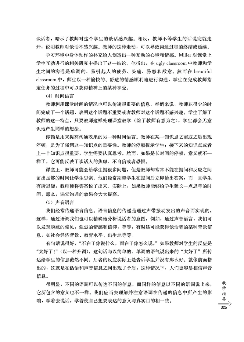 教师培训手册（3-6年级）_26春四年级上下册人教版_四上英语合集人教版PEP英语四年级上册新教材（教学视频+课件+动画+音频+练习+教案）_16教师用书_小学英语