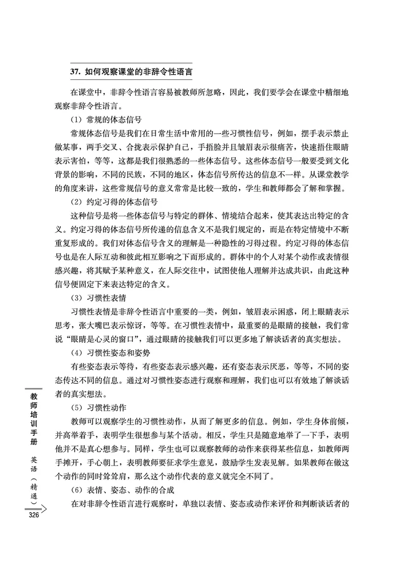 教师培训手册（3-6年级）_26春四年级上下册人教版_四上英语合集人教版PEP英语四年级上册新教材（教学视频+课件+动画+音频+练习+教案）_16教师用书_小学英语