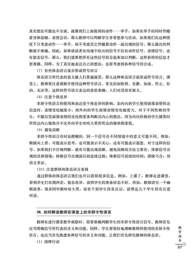 教师培训手册（3-6年级）_26春四年级上下册人教版_四上英语合集人教版PEP英语四年级上册新教材（教学视频+课件+动画+音频+练习+教案）_16教师用书_小学英语