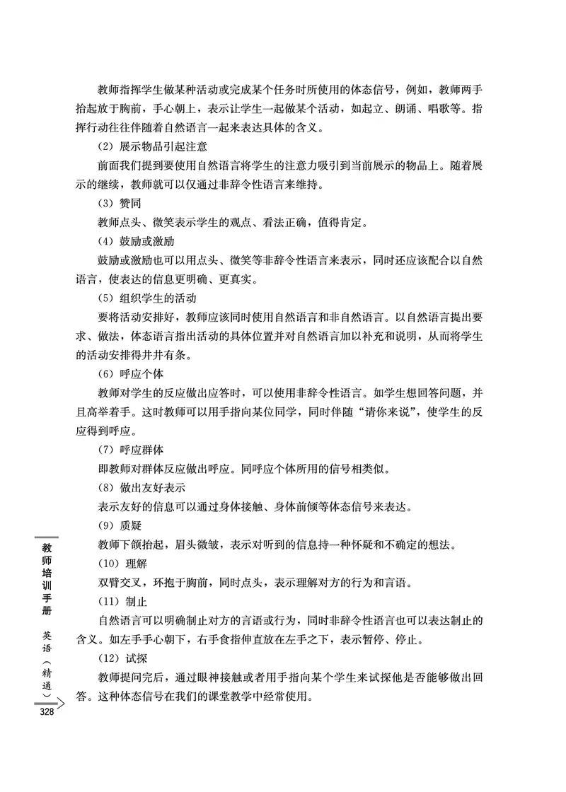 教师培训手册（3-6年级）_26春四年级上下册人教版_四上英语合集人教版PEP英语四年级上册新教材（教学视频+课件+动画+音频+练习+教案）_16教师用书_小学英语