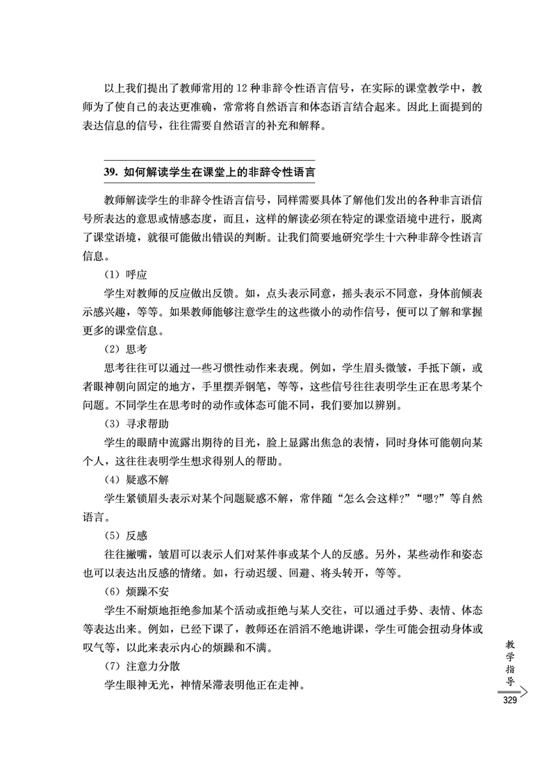 教师培训手册（3-6年级）_26春四年级上下册人教版_四上英语合集人教版PEP英语四年级上册新教材（教学视频+课件+动画+音频+练习+教案）_16教师用书_小学英语