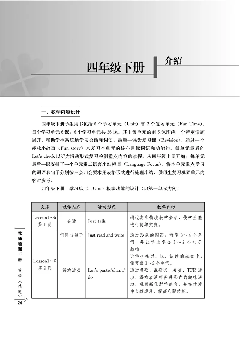 教师培训手册（3-6年级）_26春四年级上下册人教版_四上英语合集人教版PEP英语四年级上册新教材（教学视频+课件+动画+音频+练习+教案）_16教师用书_小学英语