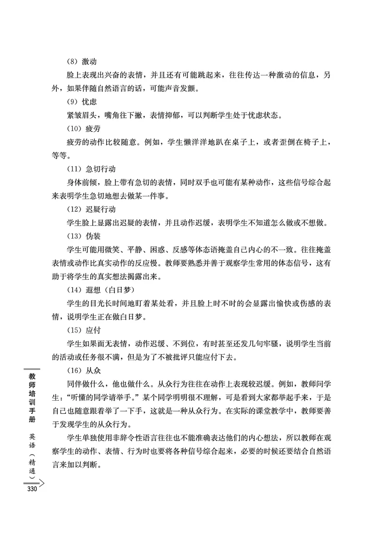 教师培训手册（3-6年级）_26春四年级上下册人教版_四上英语合集人教版PEP英语四年级上册新教材（教学视频+课件+动画+音频+练习+教案）_16教师用书_小学英语