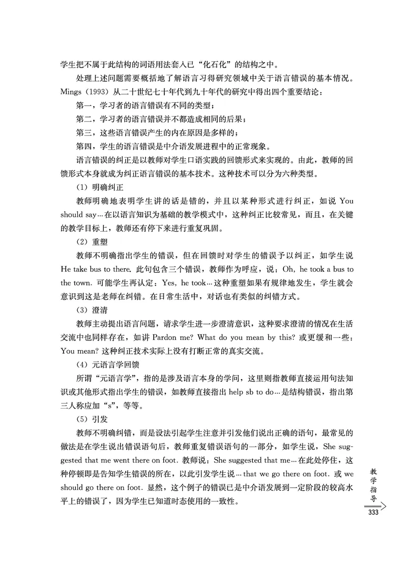 教师培训手册（3-6年级）_26春四年级上下册人教版_四上英语合集人教版PEP英语四年级上册新教材（教学视频+课件+动画+音频+练习+教案）_16教师用书_小学英语