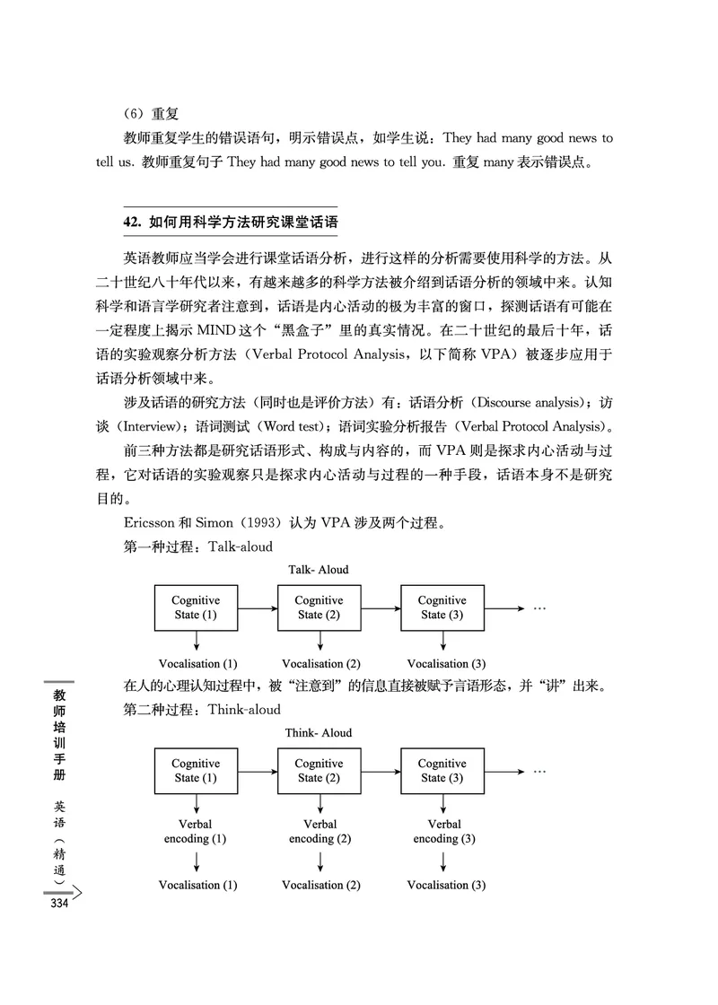 教师培训手册（3-6年级）_26春四年级上下册人教版_四上英语合集人教版PEP英语四年级上册新教材（教学视频+课件+动画+音频+练习+教案）_16教师用书_小学英语