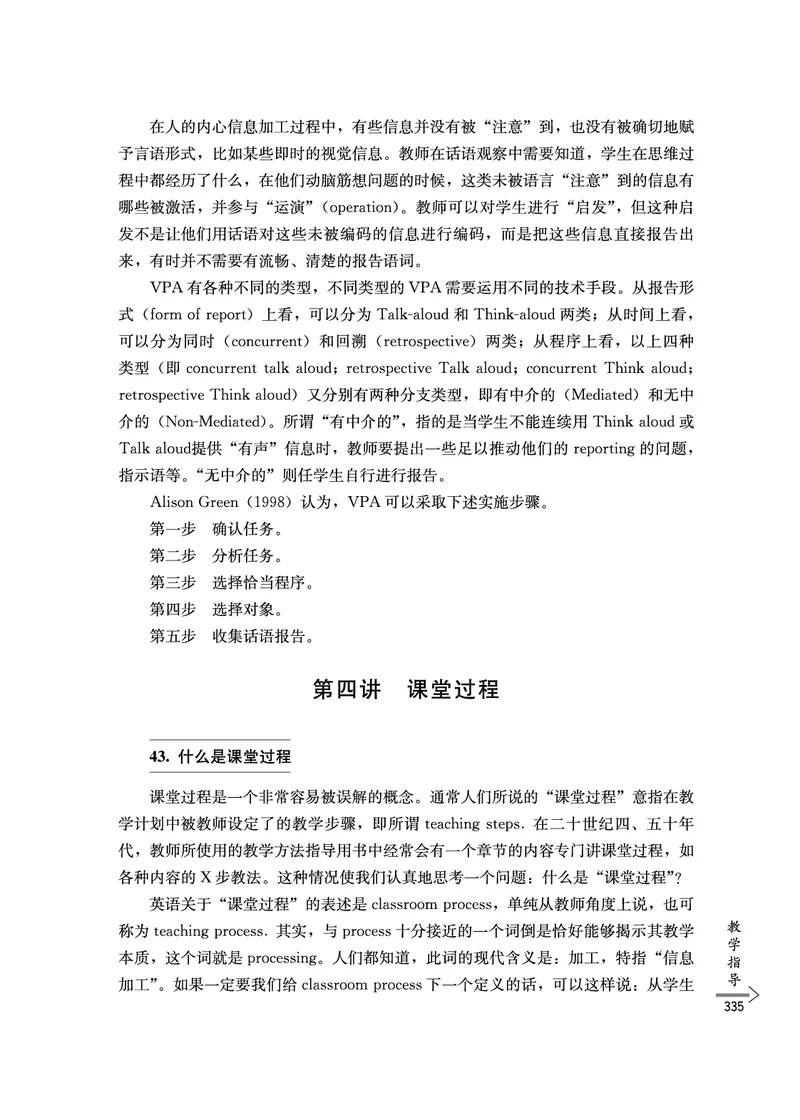 教师培训手册（3-6年级）_26春四年级上下册人教版_四上英语合集人教版PEP英语四年级上册新教材（教学视频+课件+动画+音频+练习+教案）_16教师用书_小学英语