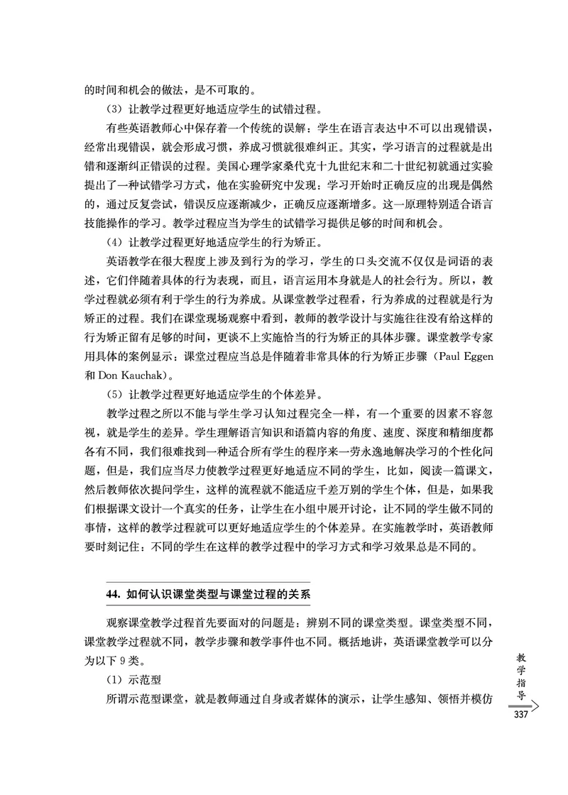 教师培训手册（3-6年级）_26春四年级上下册人教版_四上英语合集人教版PEP英语四年级上册新教材（教学视频+课件+动画+音频+练习+教案）_16教师用书_小学英语