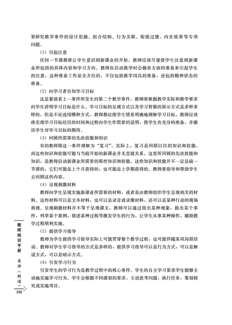 教师培训手册（3-6年级）_26春四年级上下册人教版_四上英语合集人教版PEP英语四年级上册新教材（教学视频+课件+动画+音频+练习+教案）_16教师用书_小学英语