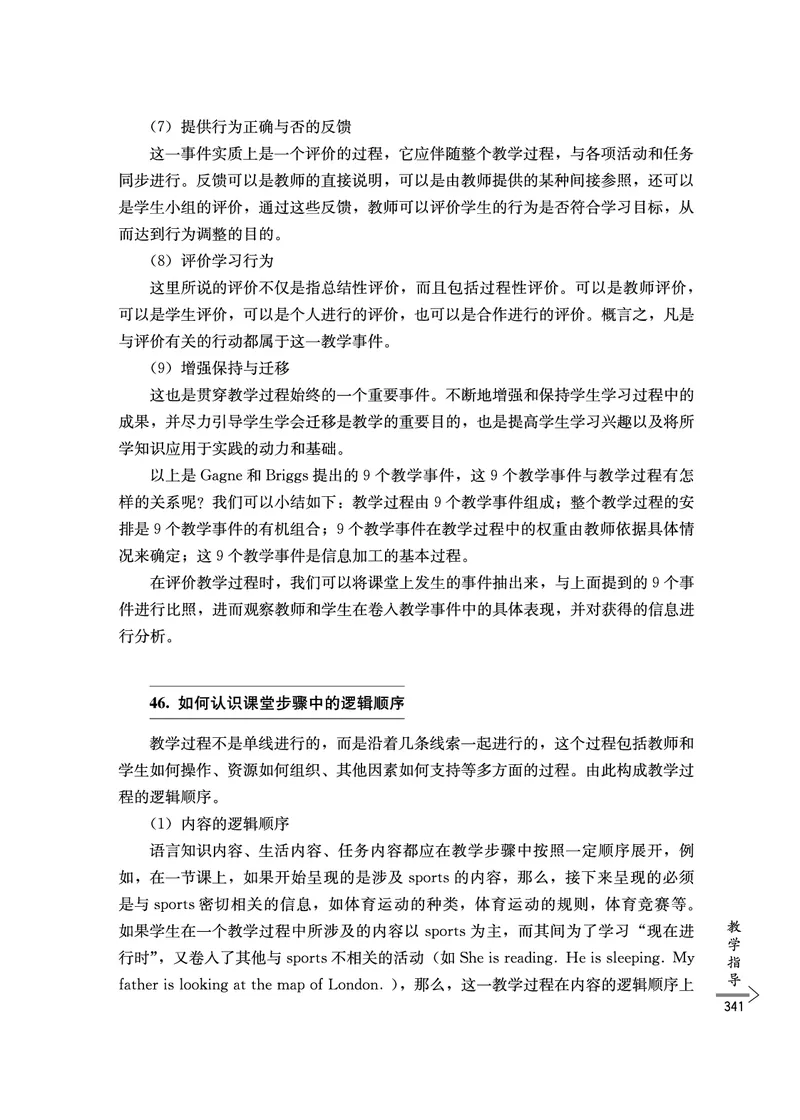 教师培训手册（3-6年级）_26春四年级上下册人教版_四上英语合集人教版PEP英语四年级上册新教材（教学视频+课件+动画+音频+练习+教案）_16教师用书_小学英语