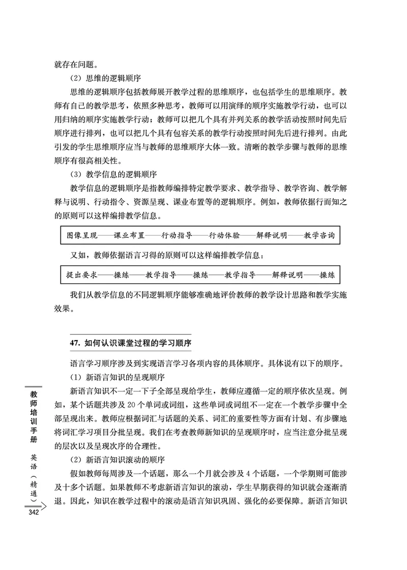 教师培训手册（3-6年级）_26春四年级上下册人教版_四上英语合集人教版PEP英语四年级上册新教材（教学视频+课件+动画+音频+练习+教案）_16教师用书_小学英语