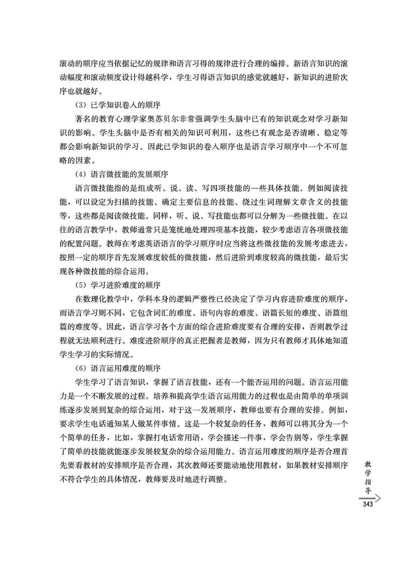 教师培训手册（3-6年级）_26春四年级上下册人教版_四上英语合集人教版PEP英语四年级上册新教材（教学视频+课件+动画+音频+练习+教案）_16教师用书_小学英语