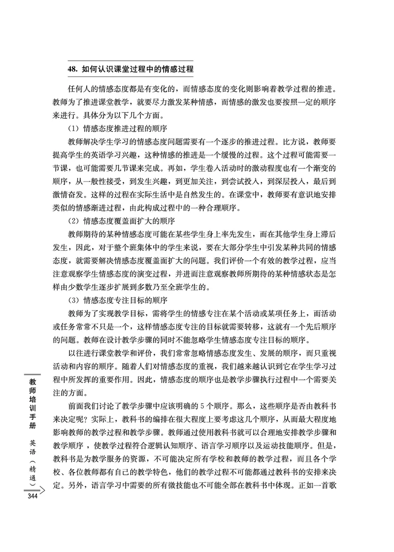 教师培训手册（3-6年级）_26春四年级上下册人教版_四上英语合集人教版PEP英语四年级上册新教材（教学视频+课件+动画+音频+练习+教案）_16教师用书_小学英语