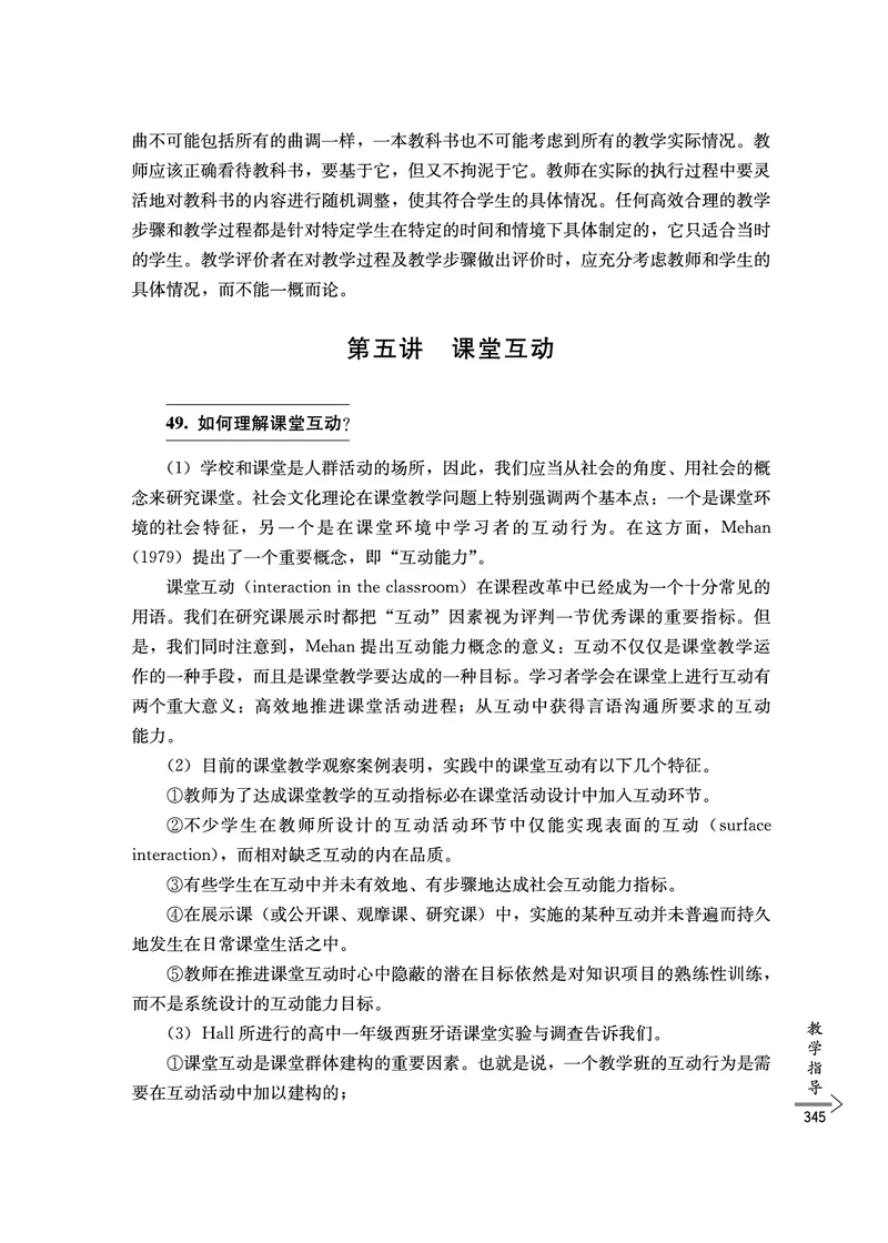 教师培训手册（3-6年级）_26春四年级上下册人教版_四上英语合集人教版PEP英语四年级上册新教材（教学视频+课件+动画+音频+练习+教案）_16教师用书_小学英语
