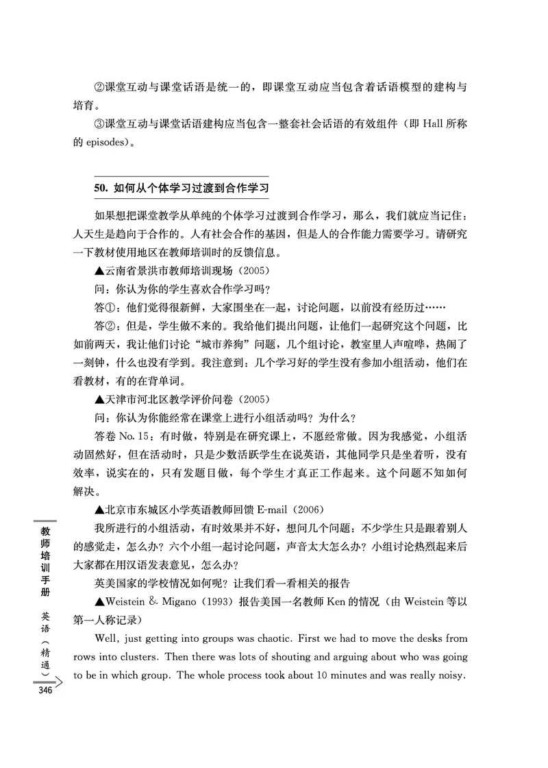 教师培训手册（3-6年级）_26春四年级上下册人教版_四上英语合集人教版PEP英语四年级上册新教材（教学视频+课件+动画+音频+练习+教案）_16教师用书_小学英语