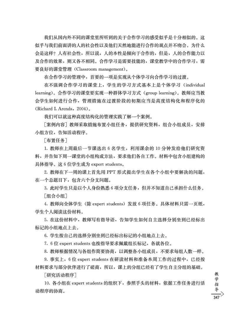 教师培训手册（3-6年级）_26春四年级上下册人教版_四上英语合集人教版PEP英语四年级上册新教材（教学视频+课件+动画+音频+练习+教案）_16教师用书_小学英语