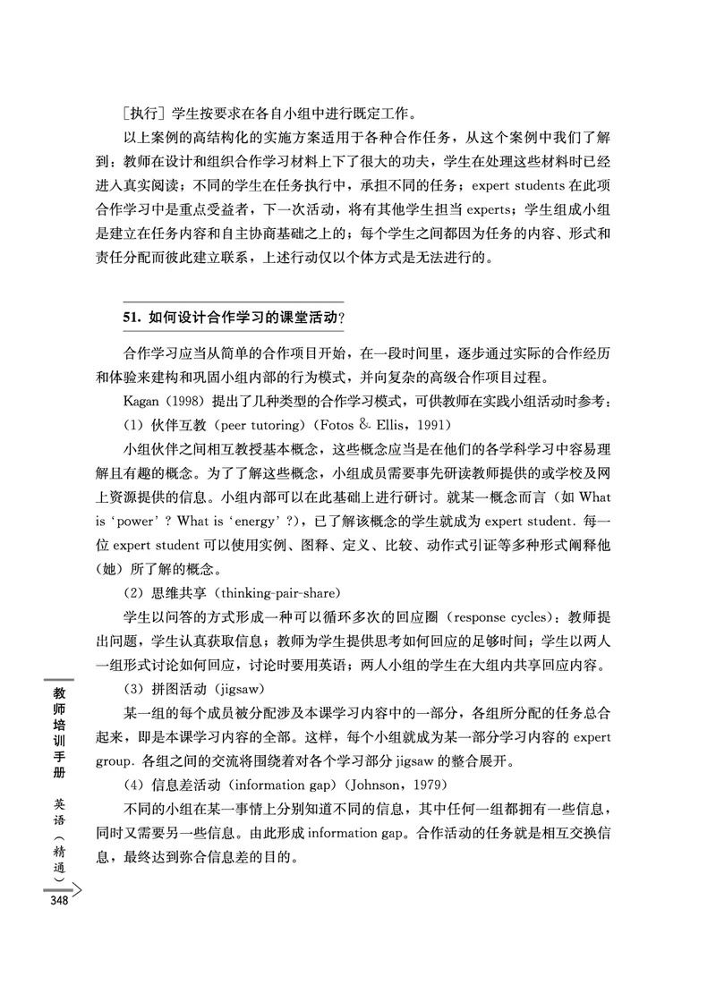 教师培训手册（3-6年级）_26春四年级上下册人教版_四上英语合集人教版PEP英语四年级上册新教材（教学视频+课件+动画+音频+练习+教案）_16教师用书_小学英语