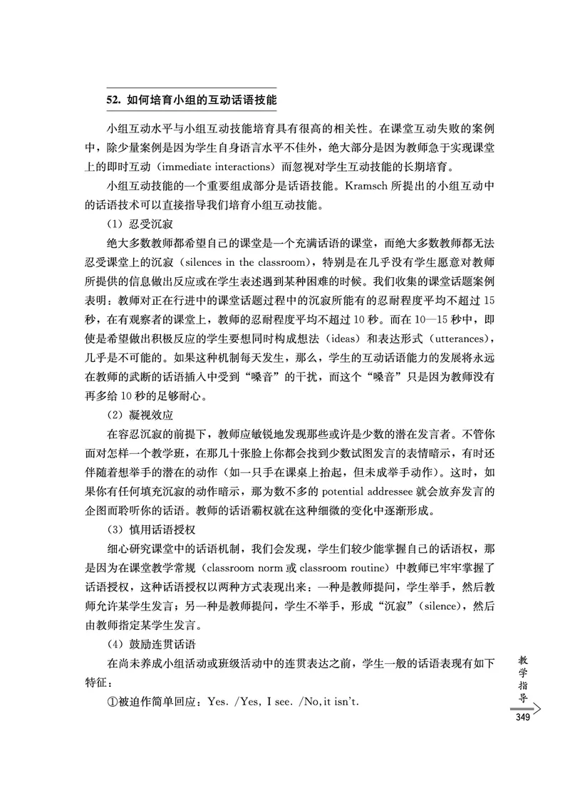 教师培训手册（3-6年级）_26春四年级上下册人教版_四上英语合集人教版PEP英语四年级上册新教材（教学视频+课件+动画+音频+练习+教案）_16教师用书_小学英语