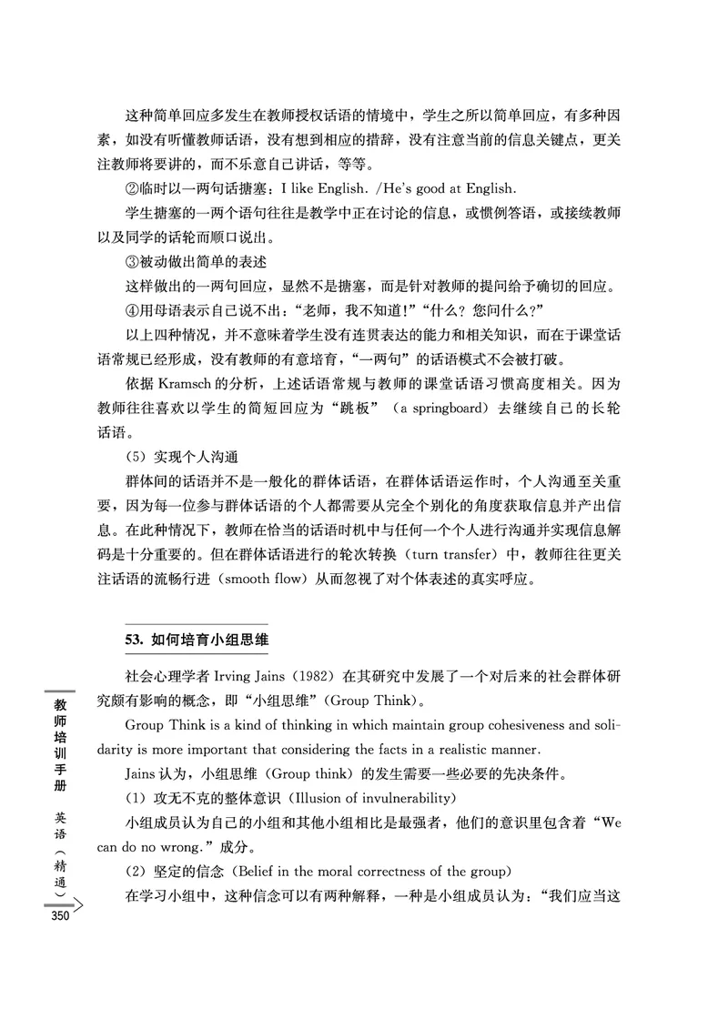 教师培训手册（3-6年级）_26春四年级上下册人教版_四上英语合集人教版PEP英语四年级上册新教材（教学视频+课件+动画+音频+练习+教案）_16教师用书_小学英语