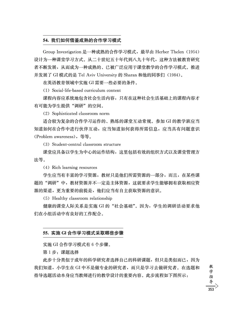 教师培训手册（3-6年级）_26春四年级上下册人教版_四上英语合集人教版PEP英语四年级上册新教材（教学视频+课件+动画+音频+练习+教案）_16教师用书_小学英语