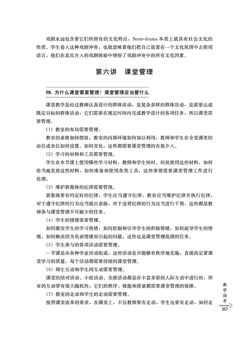 教师培训手册（3-6年级）_26春四年级上下册人教版_四上英语合集人教版PEP英语四年级上册新教材（教学视频+课件+动画+音频+练习+教案）_16教师用书_小学英语