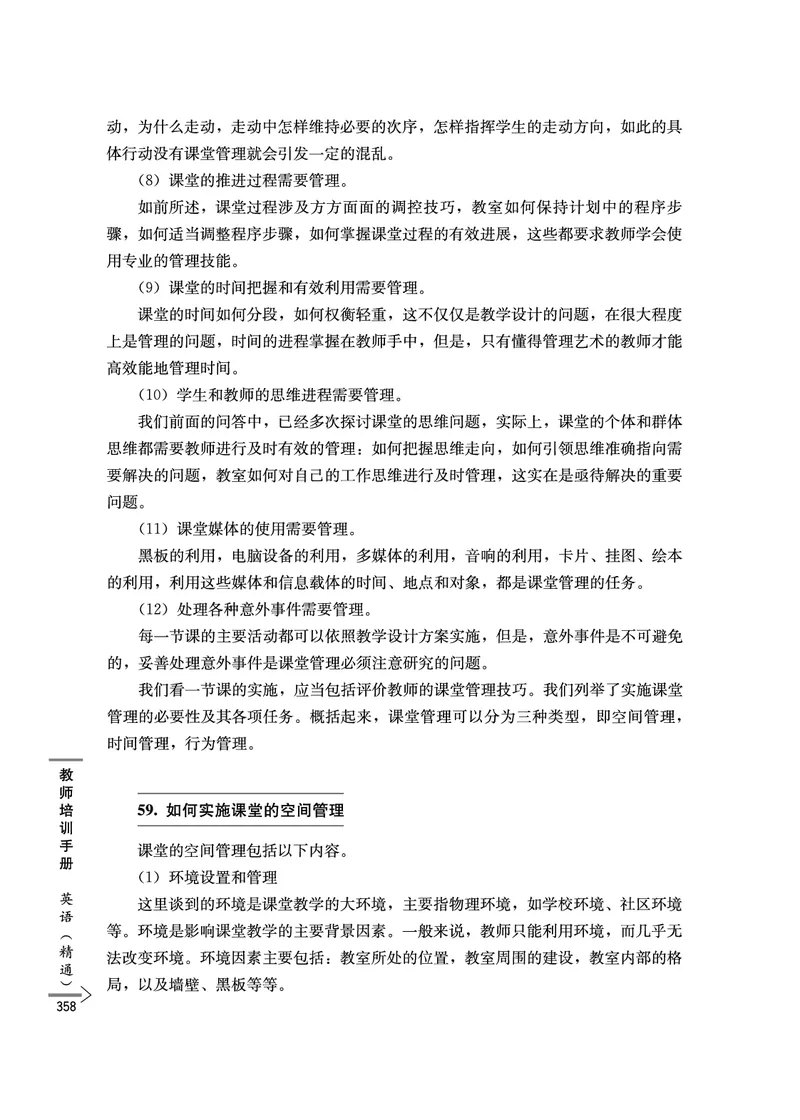 教师培训手册（3-6年级）_26春四年级上下册人教版_四上英语合集人教版PEP英语四年级上册新教材（教学视频+课件+动画+音频+练习+教案）_16教师用书_小学英语