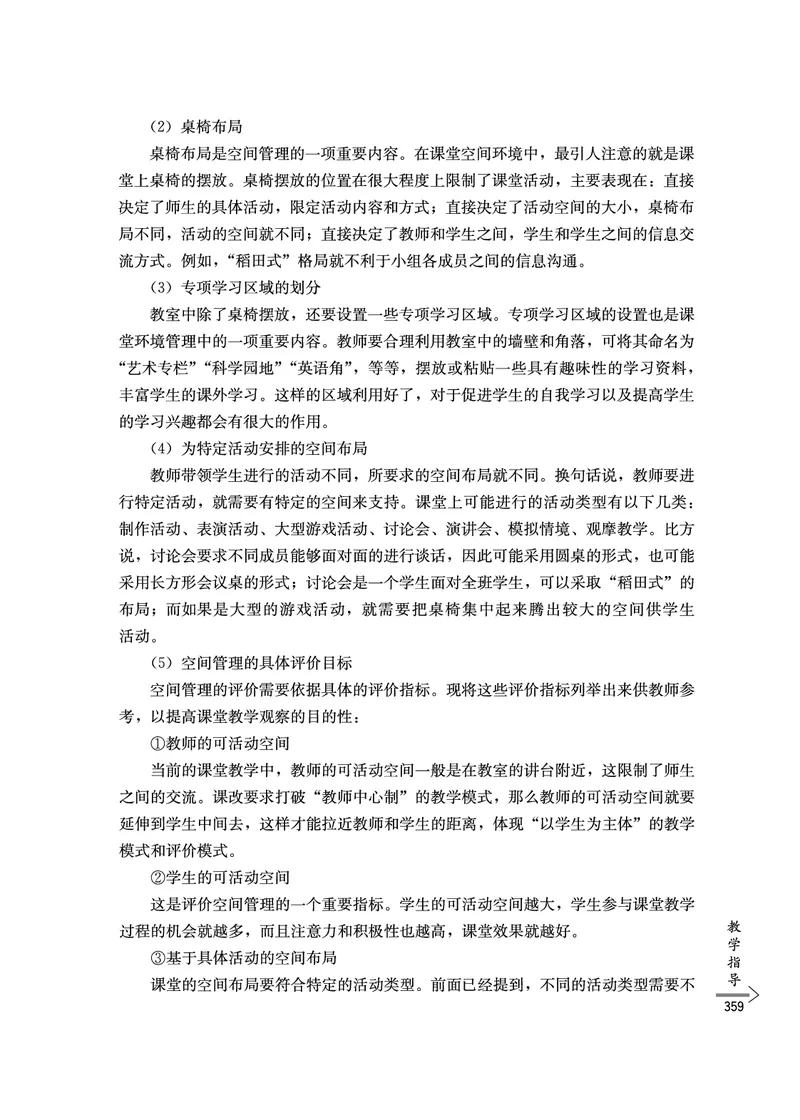 教师培训手册（3-6年级）_26春四年级上下册人教版_四上英语合集人教版PEP英语四年级上册新教材（教学视频+课件+动画+音频+练习+教案）_16教师用书_小学英语