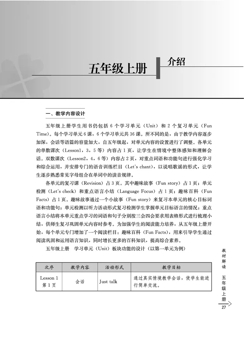 教师培训手册（3-6年级）_26春四年级上下册人教版_四上英语合集人教版PEP英语四年级上册新教材（教学视频+课件+动画+音频+练习+教案）_16教师用书_小学英语