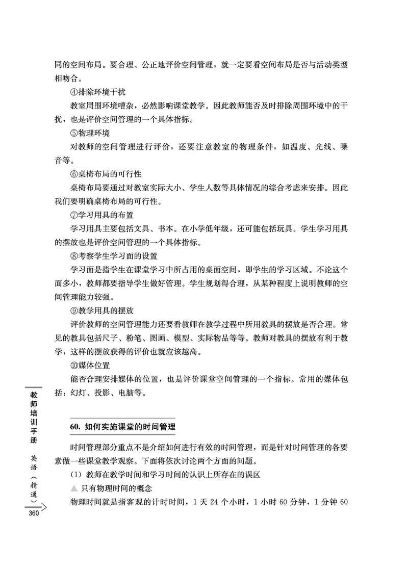 教师培训手册（3-6年级）_26春四年级上下册人教版_四上英语合集人教版PEP英语四年级上册新教材（教学视频+课件+动画+音频+练习+教案）_16教师用书_小学英语