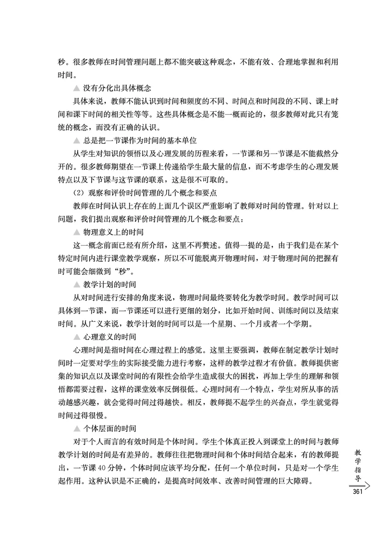 教师培训手册（3-6年级）_26春四年级上下册人教版_四上英语合集人教版PEP英语四年级上册新教材（教学视频+课件+动画+音频+练习+教案）_16教师用书_小学英语