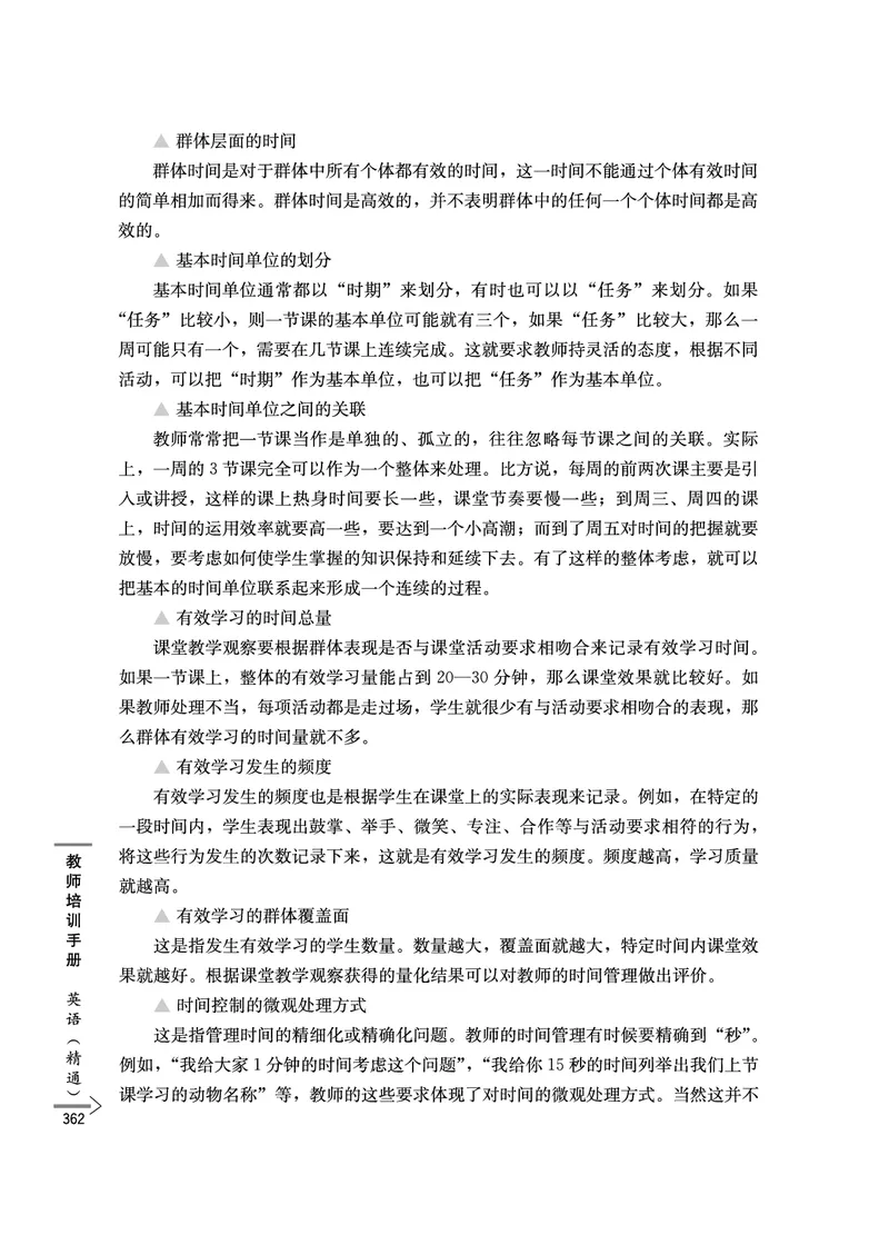 教师培训手册（3-6年级）_26春四年级上下册人教版_四上英语合集人教版PEP英语四年级上册新教材（教学视频+课件+动画+音频+练习+教案）_16教师用书_小学英语